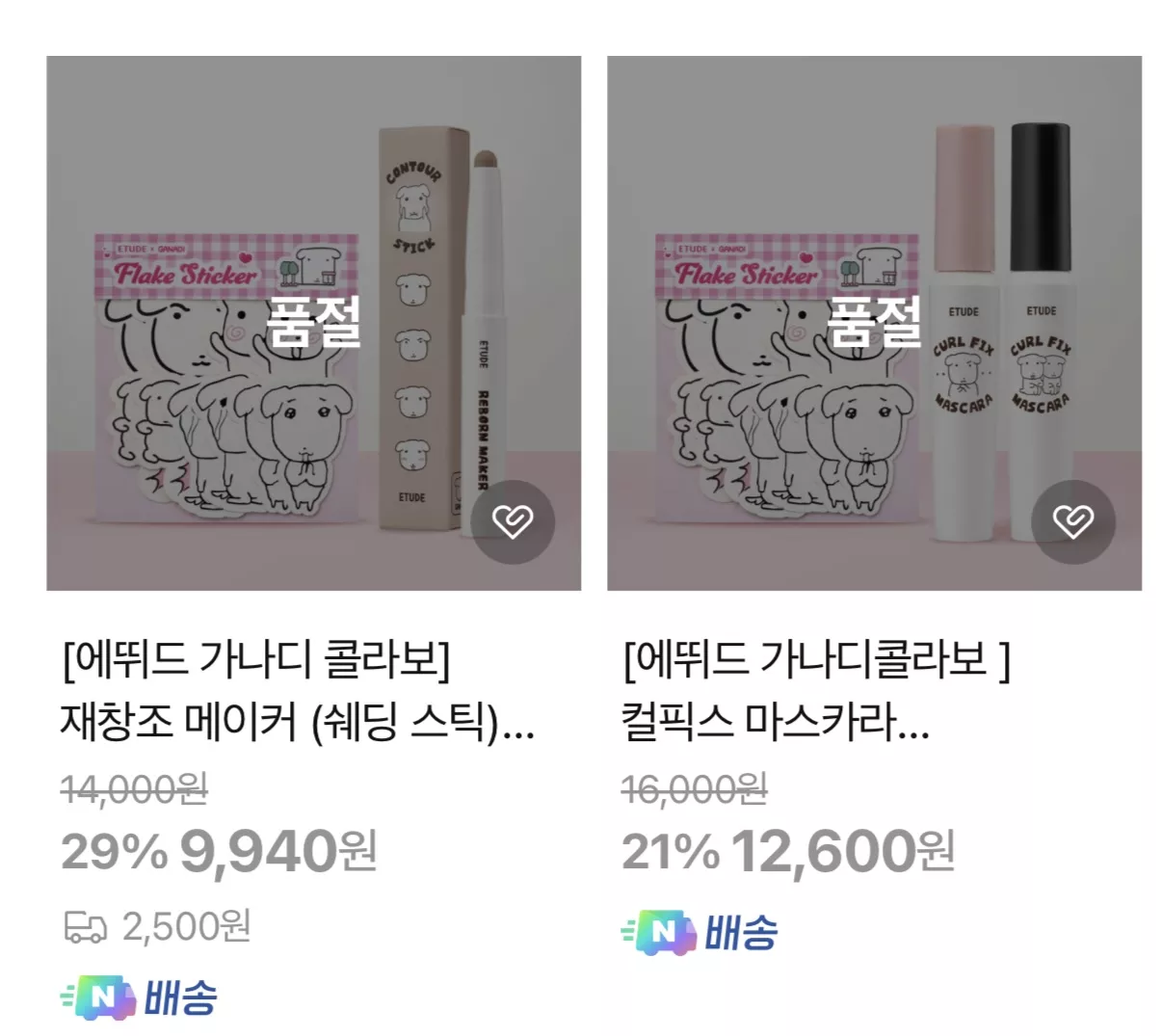 에뛰드 가나디 떴다 ㅁㅊ