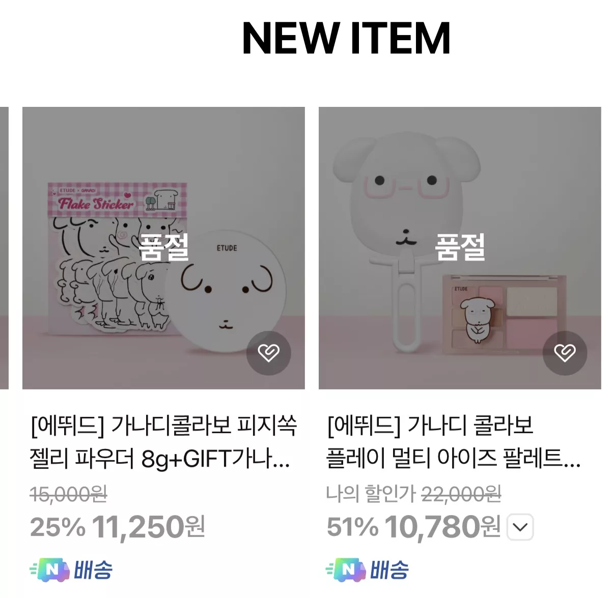 에뛰드 가나디 떴다 ㅁㅊ 3번째 사진