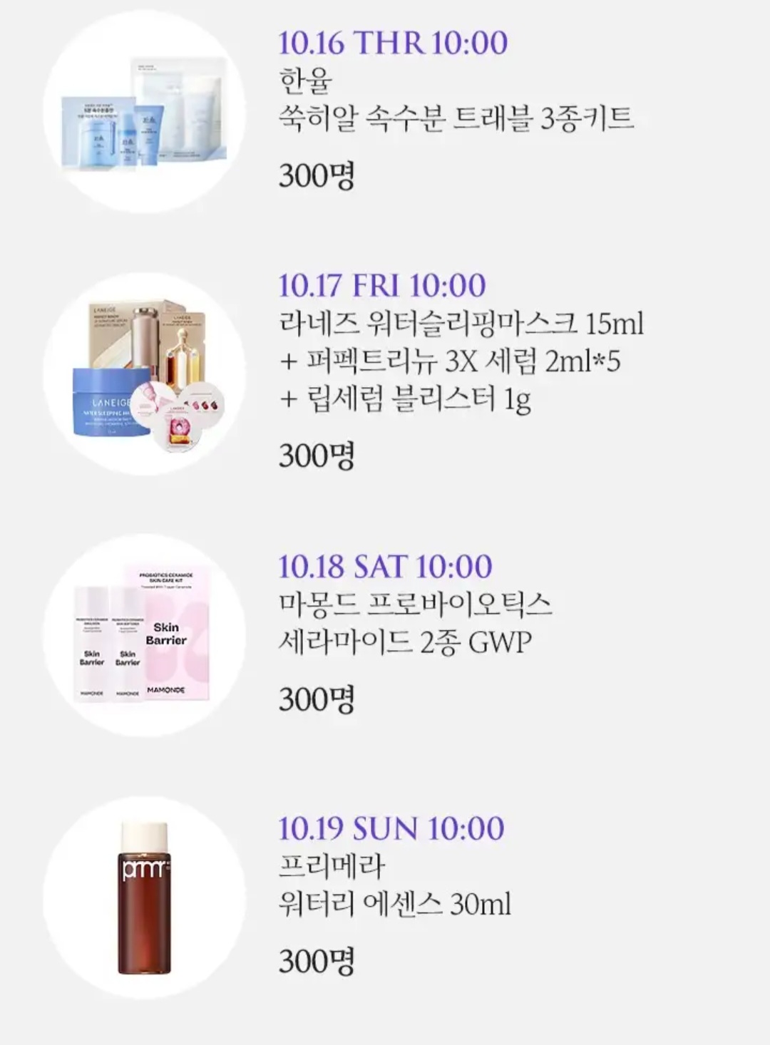 cj온스타일에서 아모레 제품들 체험딜 이벤트해