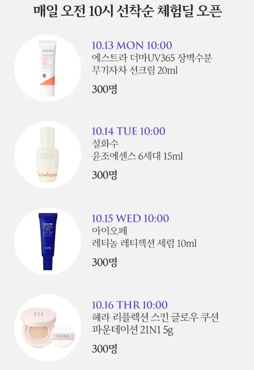 cj온스타일에서 아모레 제품들 체험딜 이벤트해