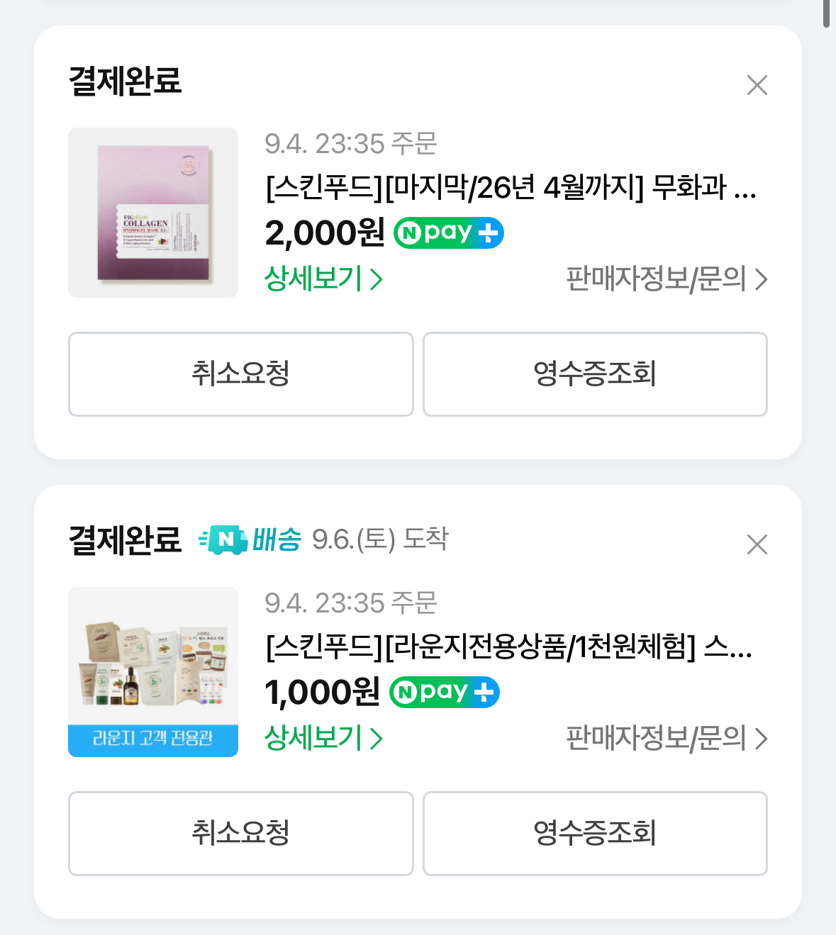 스킨푸드 1000원 체험딜 &amp; 겔마스크 장당 1000원(유통기한 내년 4월)