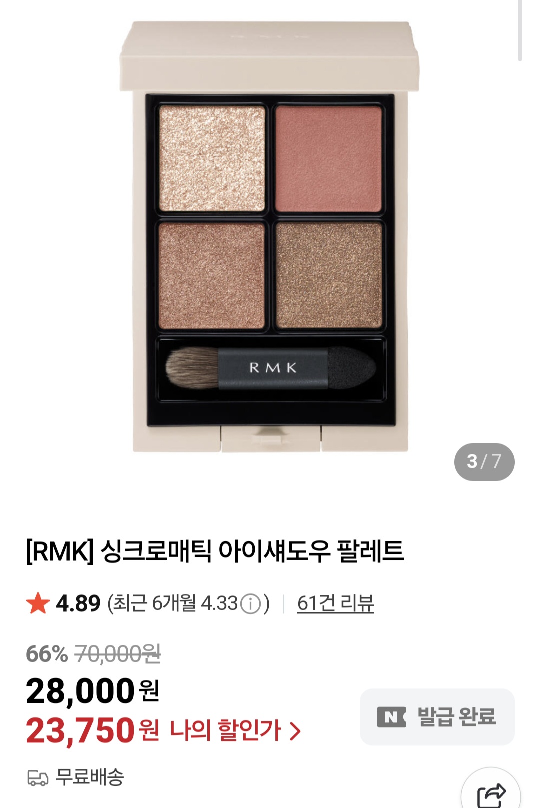 rmk 아이섀도우 팔레트 23750원 (1)