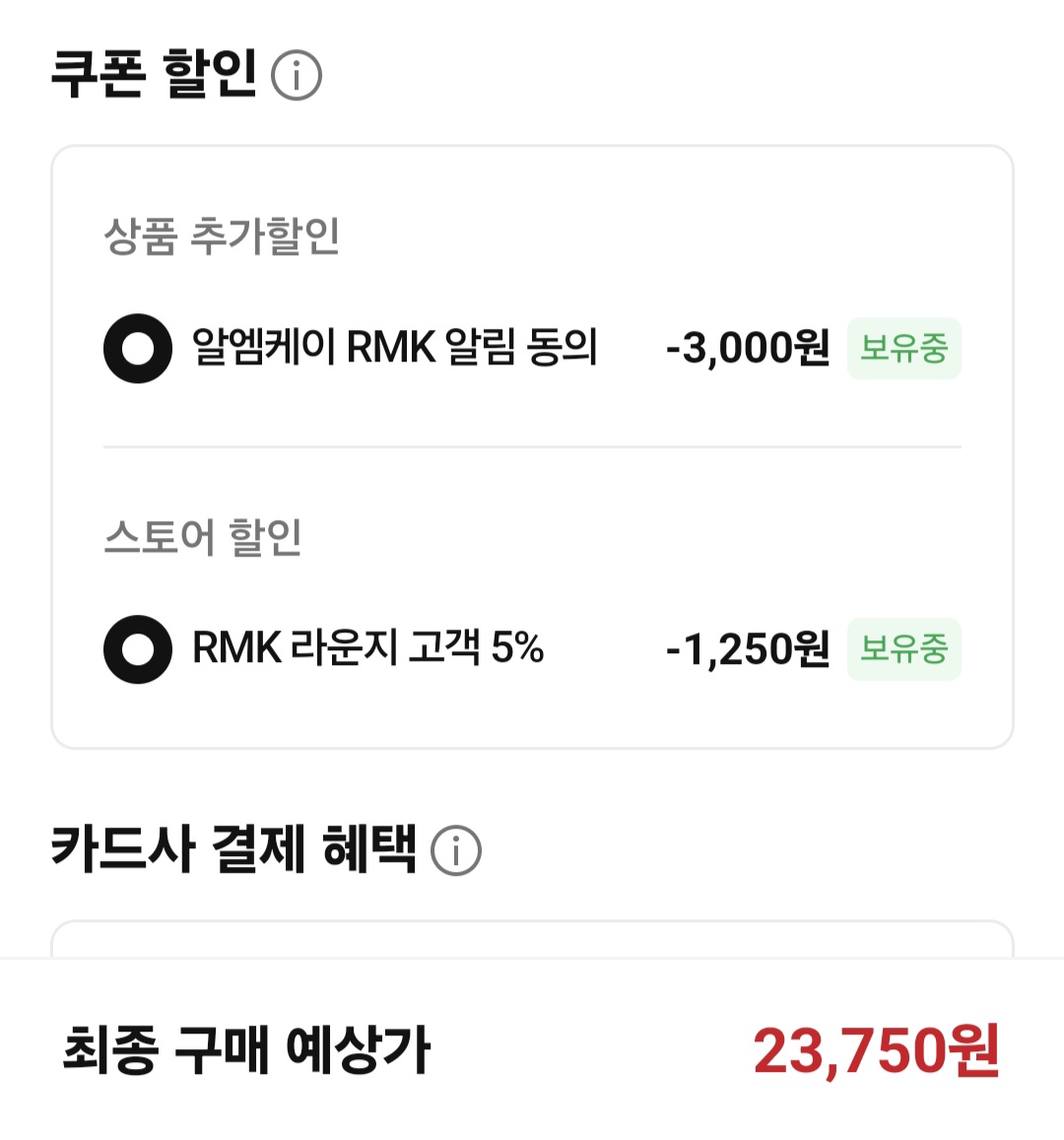 rmk 아이섀도우 팔레트 23750원 (2)