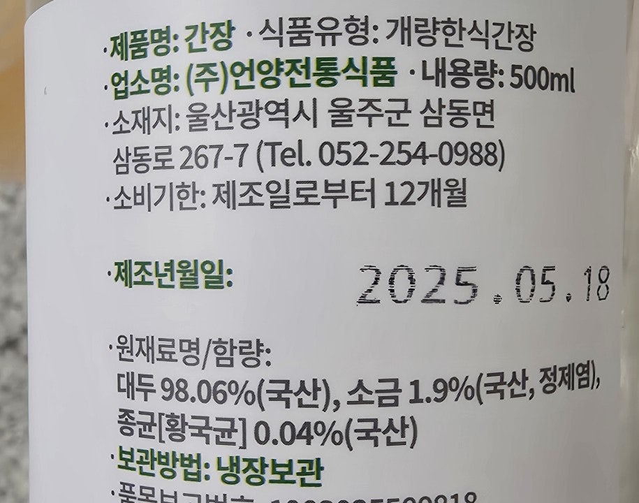 간장 냉장보관인거 모르는집 되게 많은거 같아