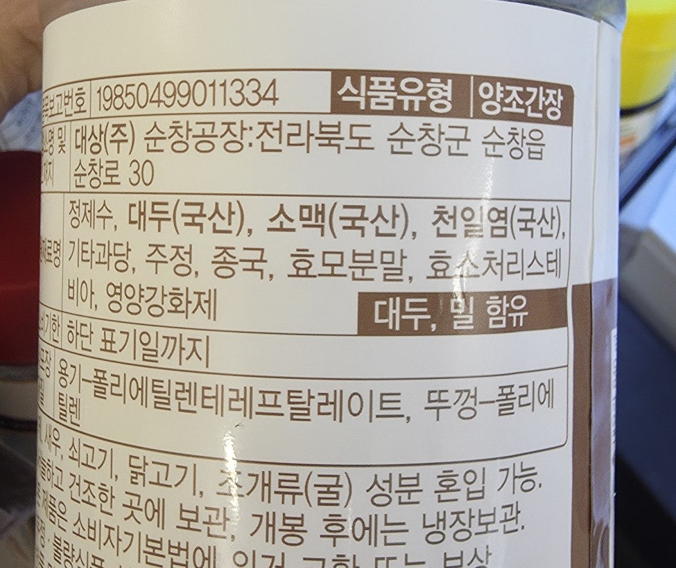 간장 냉장보관인거 모르는집 되게 많은거 같아 2번째 사진
