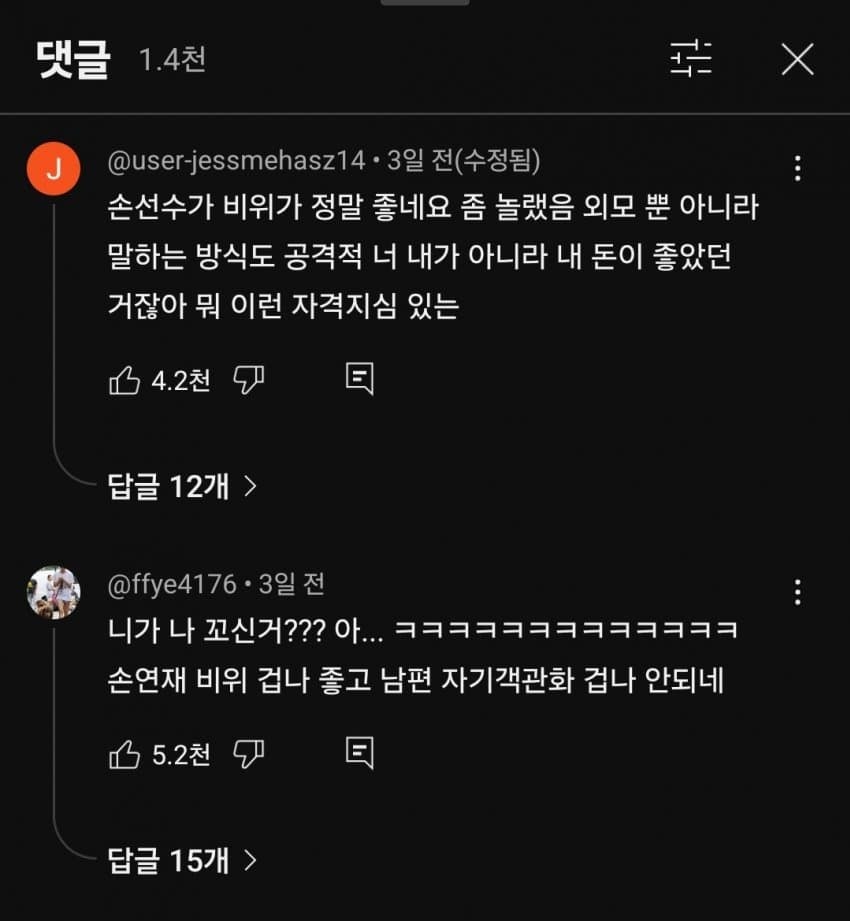 손연재 악플 장난아니네 ; 2번째 사진