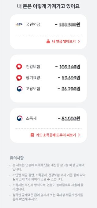 세금 공제내역 확인하고 싶은 직장인들 들어와바 2번째 사진