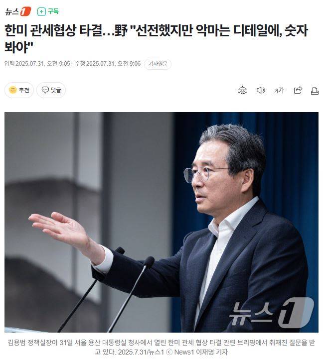 이번 관세협상이 대성공한 이유