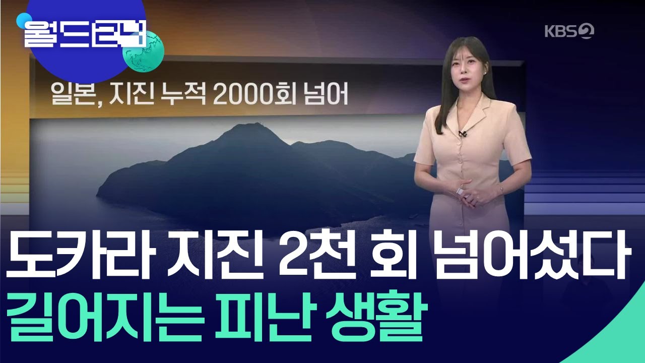 일본, 지진 누적 2000회 넘어