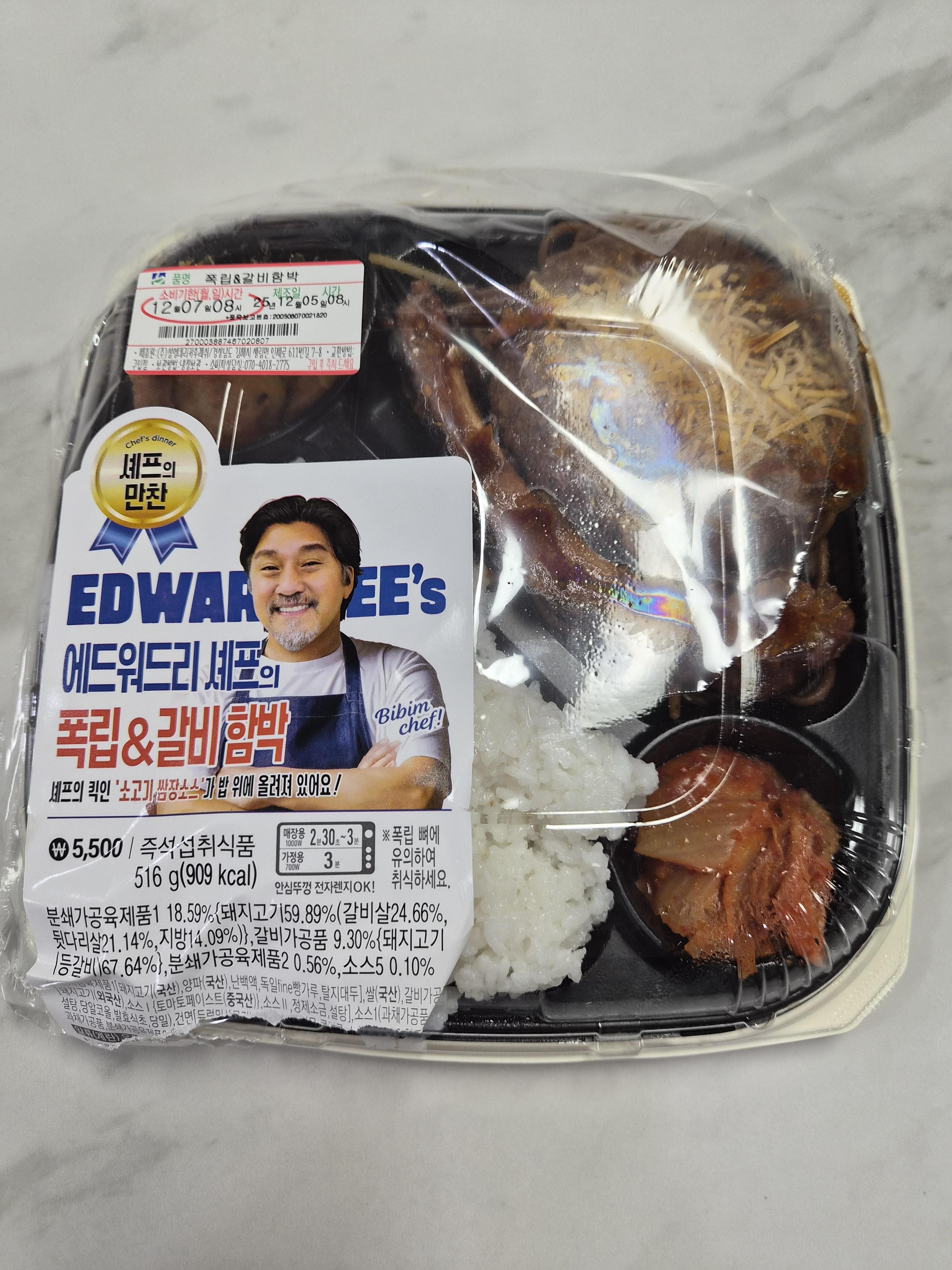 에드워드리 쉐프 지에스 편의점 도시락