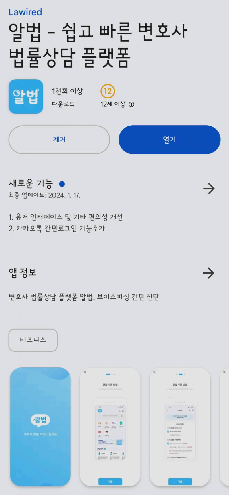 [정보/소식] 고소 하거나 당한 익들은 변호사 선임 하거나 상담 받으려면 여기 이용해 보는 것 도 좋음(광고 홍보x) | 인스티즈