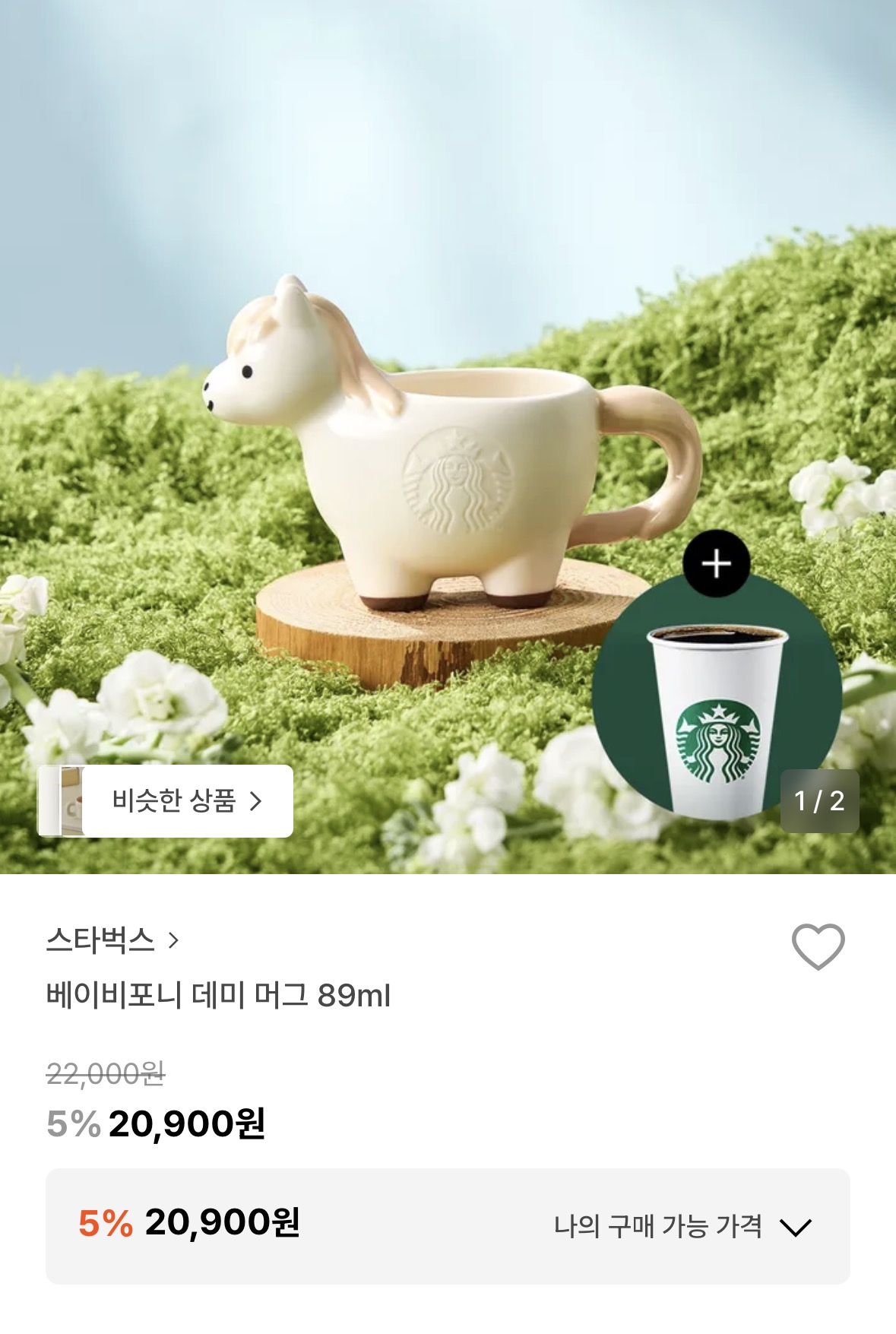 29CM 스벅 한정판 포니 머그컵 커엽다..!