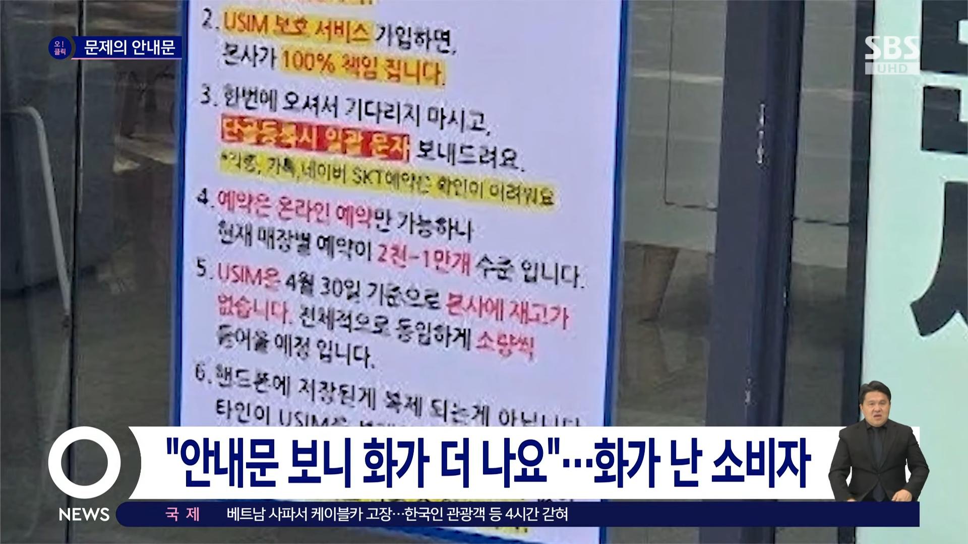 SKT 대리점에 나붙은 안내문…_화가 더 나는데요_ _ SBS _ 오클릭 0-50 screenshot.png.jpg