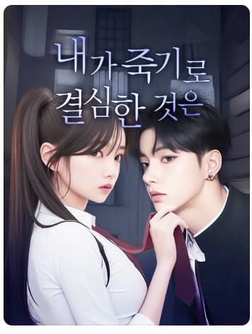 내기준 네이버 웹툰 그나마 맘에 드는 표지