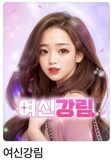 내기준 네이버 웹툰 그나마 맘에 드는 표지 2번째 사진