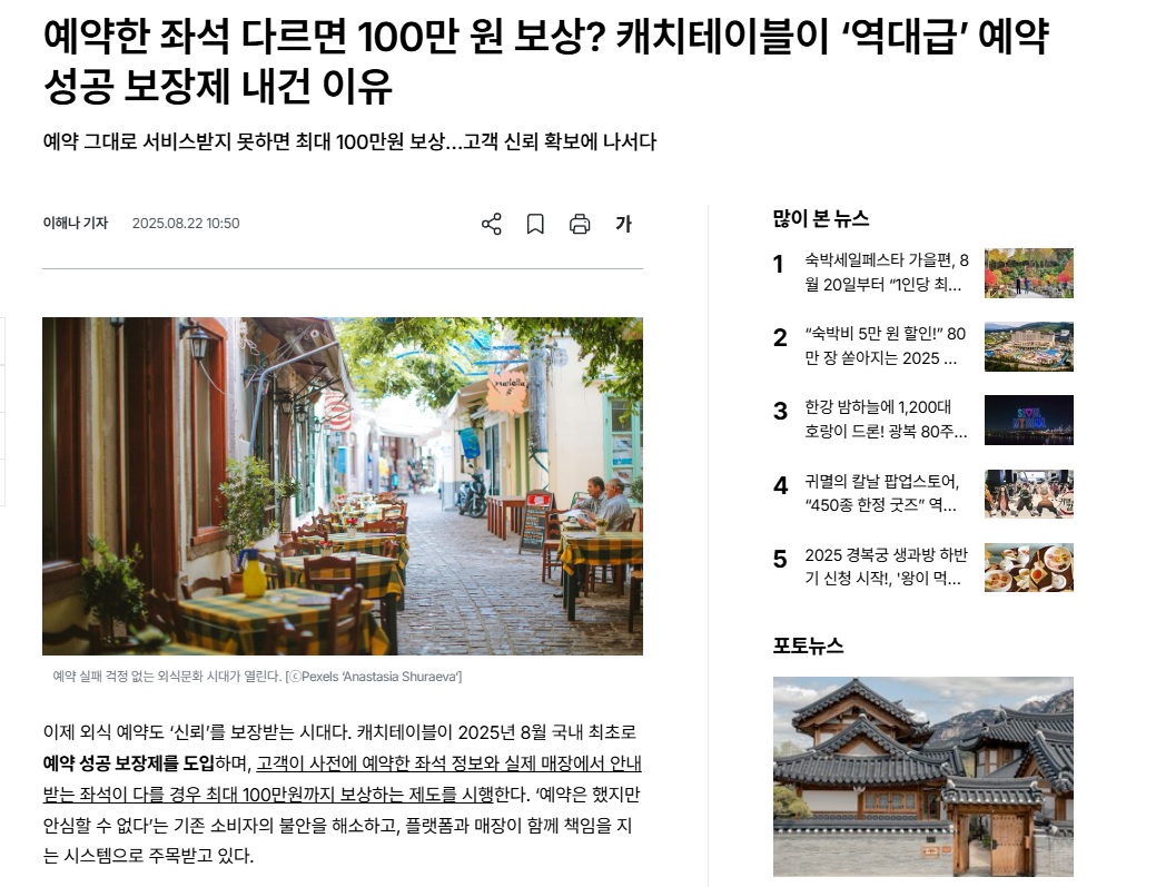 [정보] 예약한 좌석이 다르면 최대 100만원 캐치테이블 보상