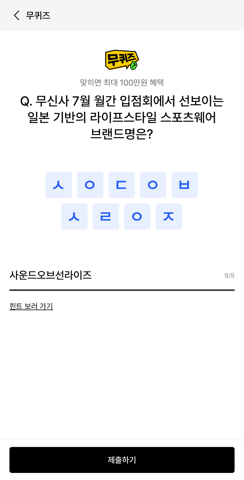 무신사 무퀴즈 정답 공유