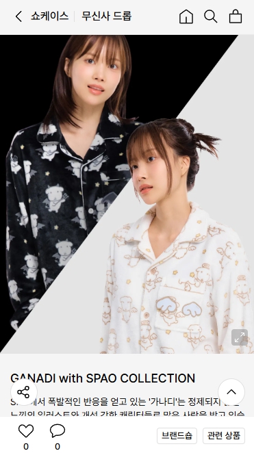 가나디 스파오랑 콜라보했네