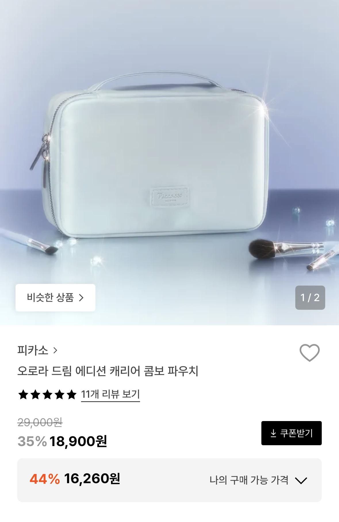 29홀리데이 보는데 피카소 캐리어 파우치?