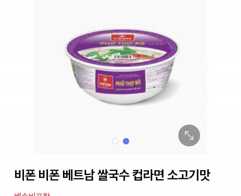 [잡담] 베트남 현지 쌀국수먹어본익 ㅜ?? | 인스티즈