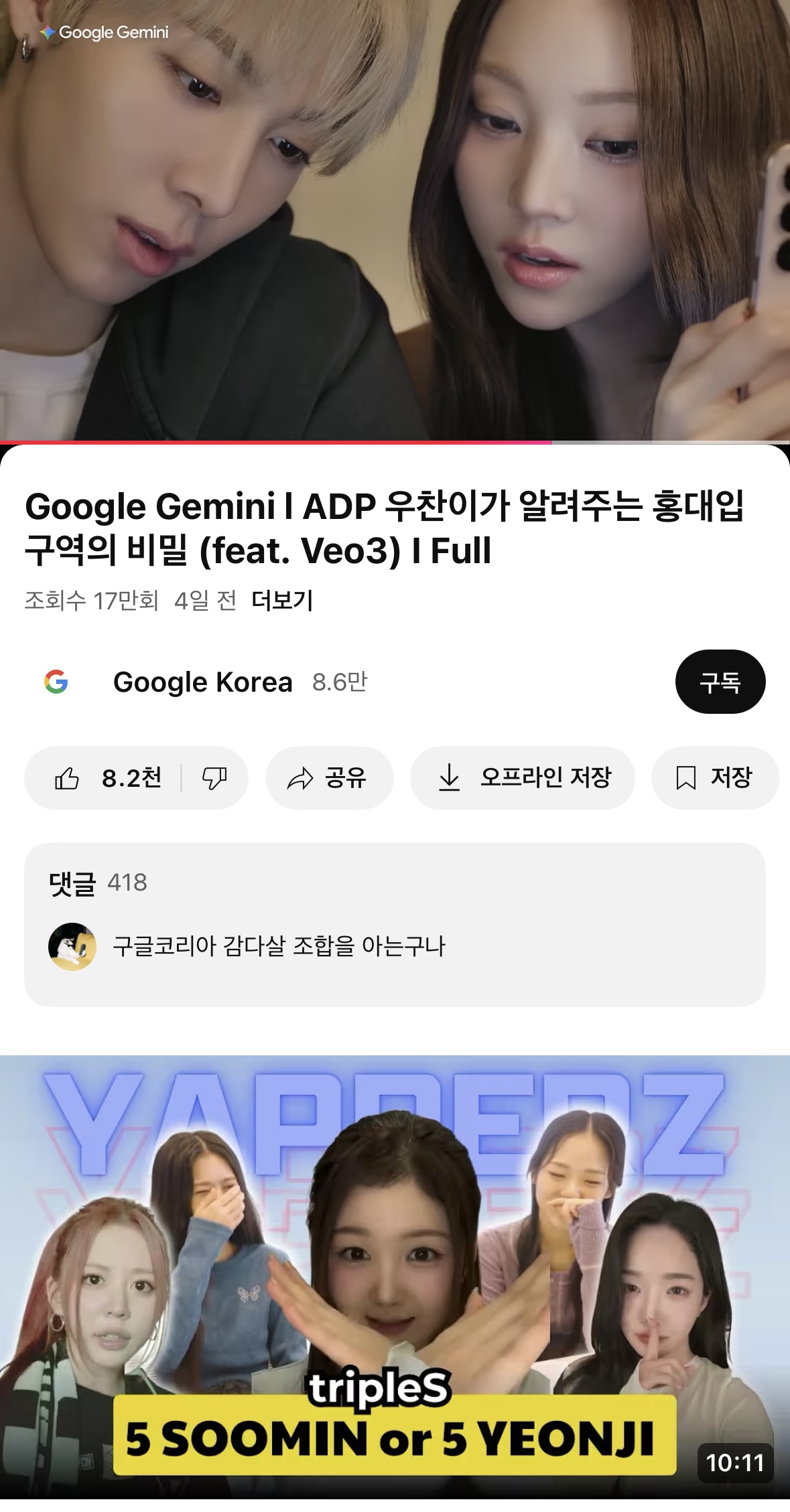 이렇게 옳게 된 투샷을 본 적이 없다