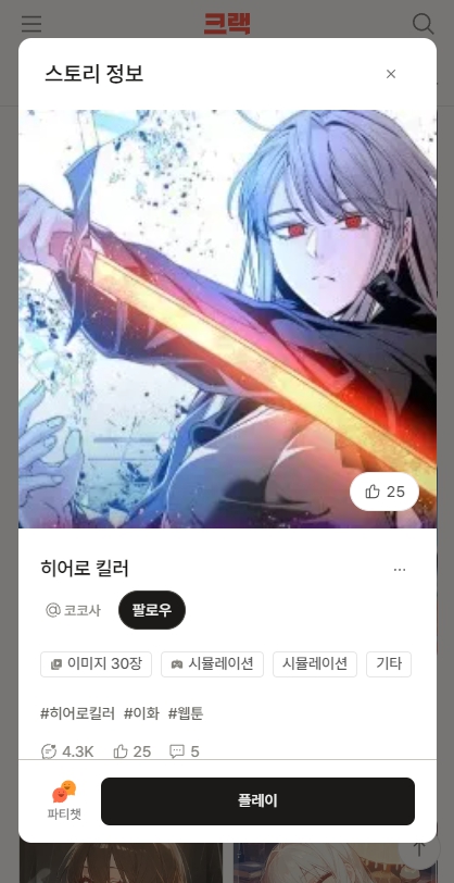 세계관 만지는거 존잼ㅋㅋ