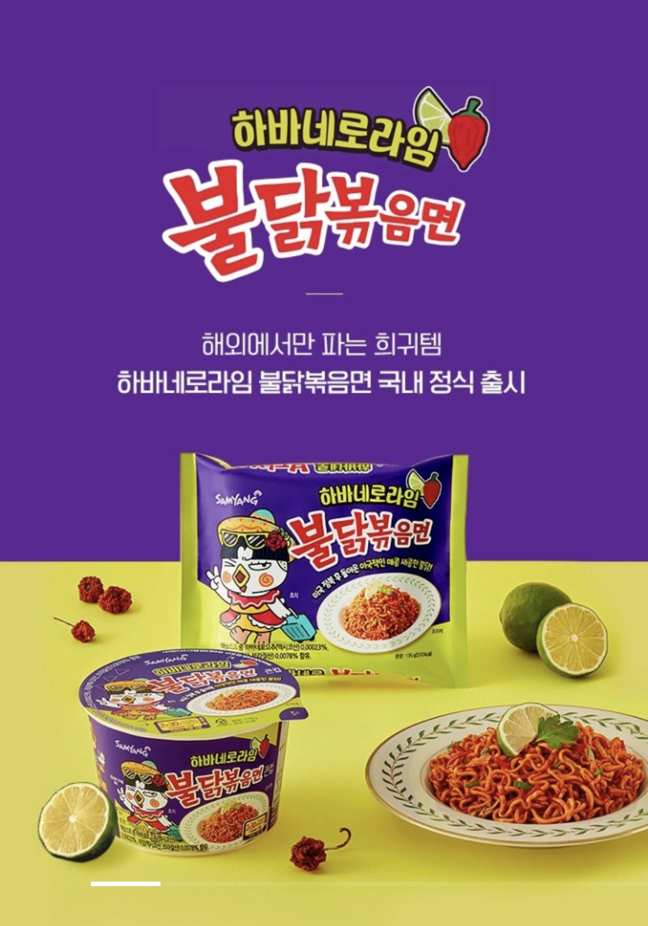 불닭볶음면 새로운맛 출시 | 인스티즈