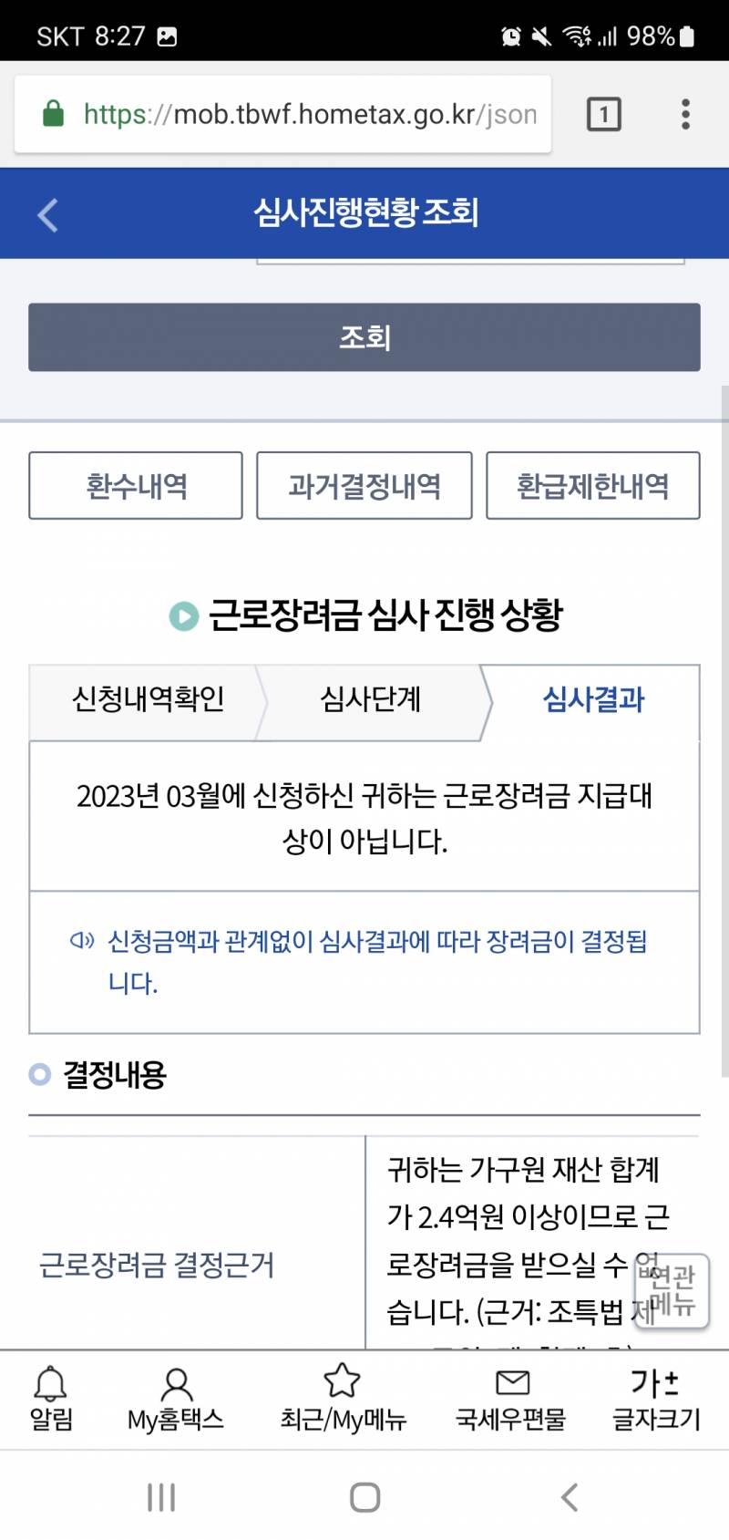 나 이렇게 뜨면 근로장려금 못 받는거야...? | 인스티즈