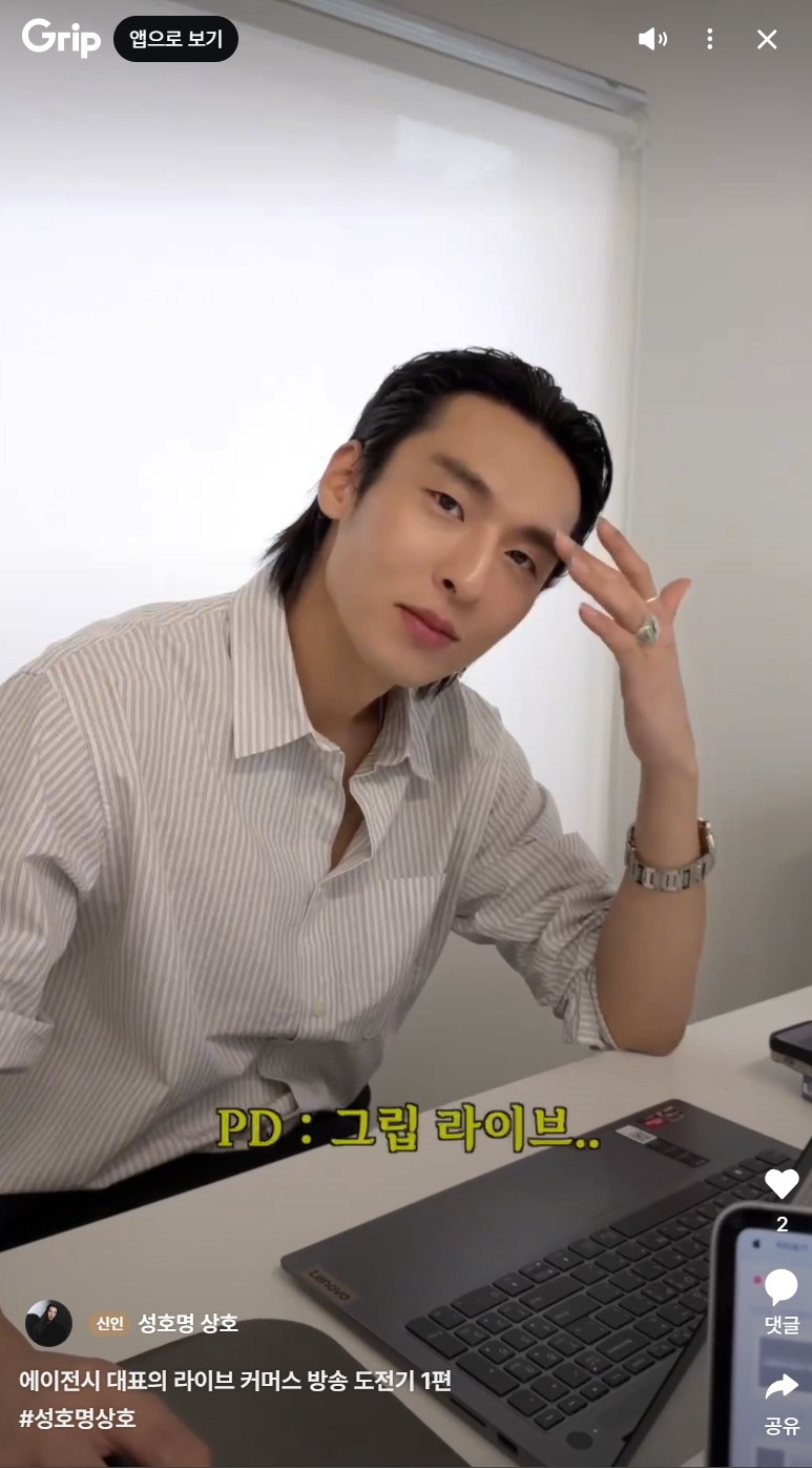 대표들이 그립에서 라이브 하려고 하는 이유