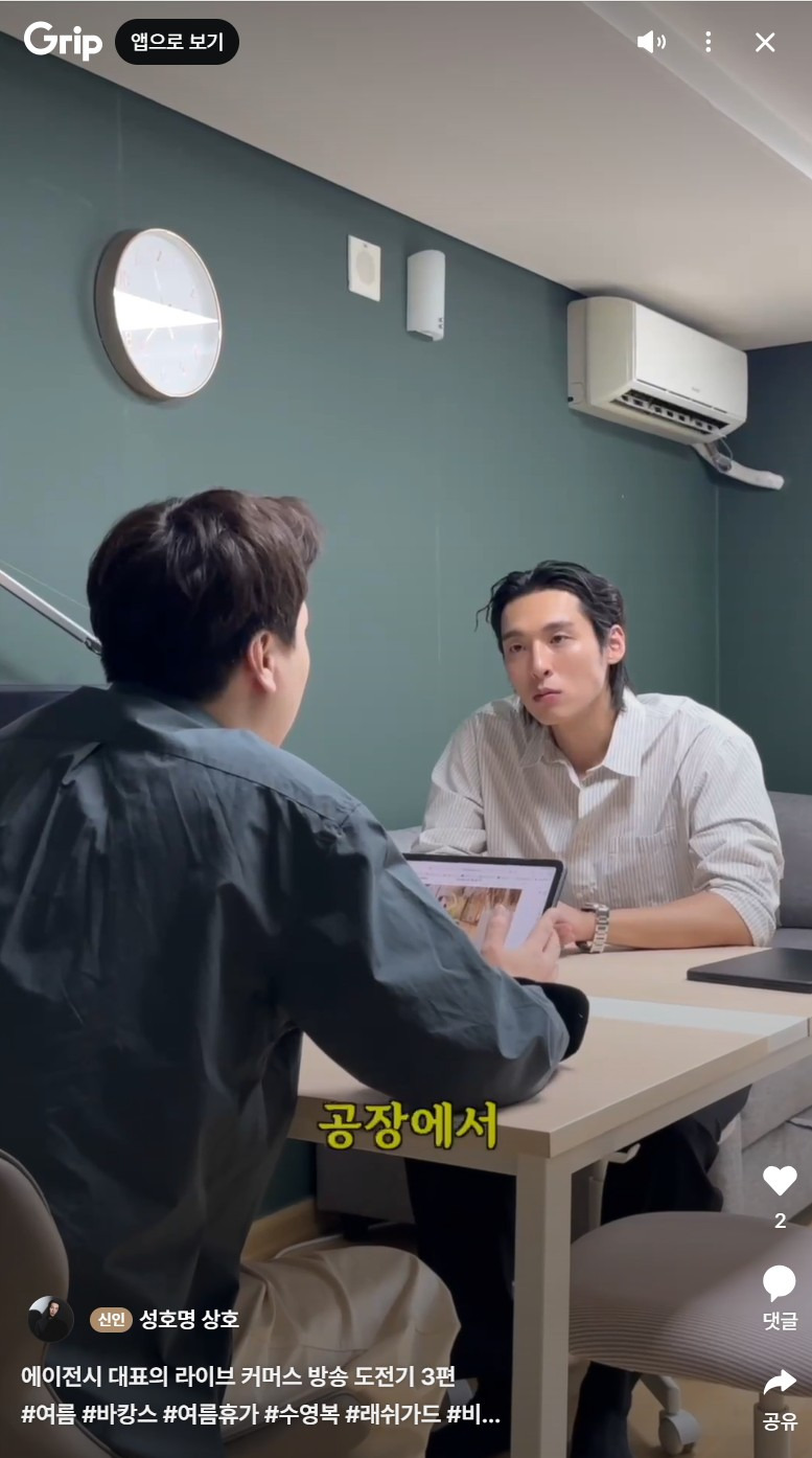 대표들이 그립에서 라이브 하려고 하는 이유 3번째 사진