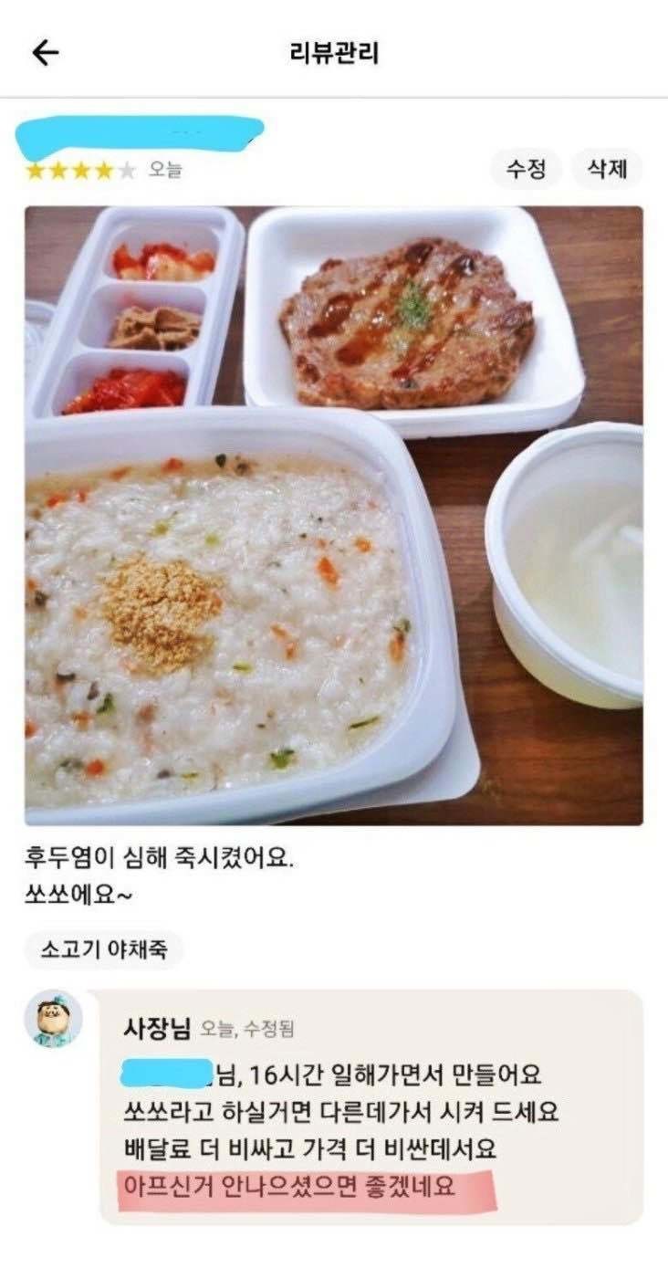 배민 사장님 레전드.jpg