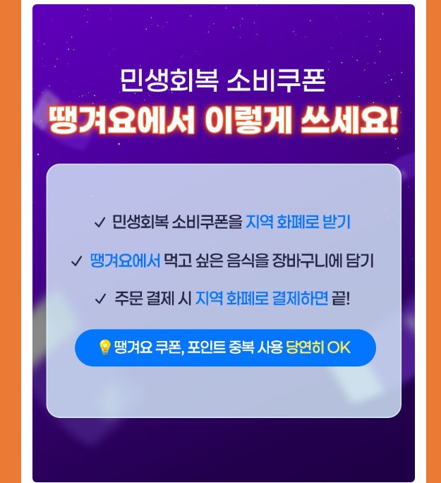 민생쿠폰 받으면 땡겨요로 쓸라고 2번째 사진