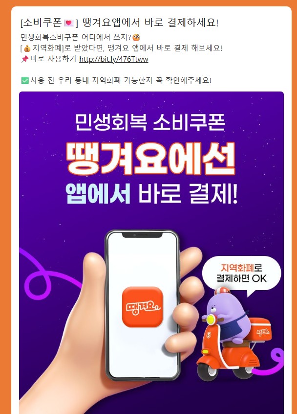 민생쿠폰 받으면 땡겨요로 쓸라고