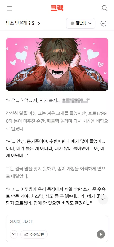 올해 사주에 연애운 있다고 했는데 어떡하지