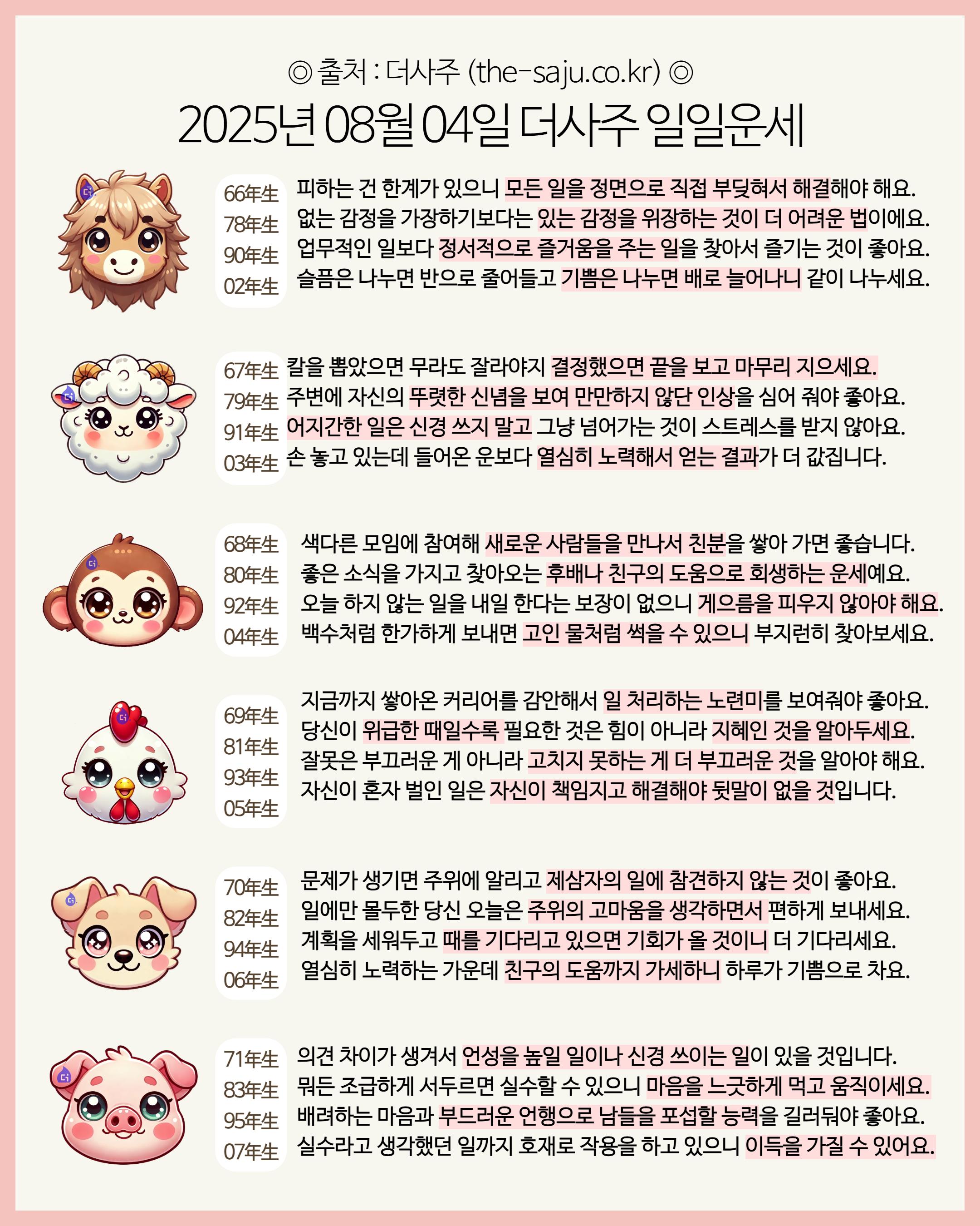 오늘의 일일운세! 2번째 사진