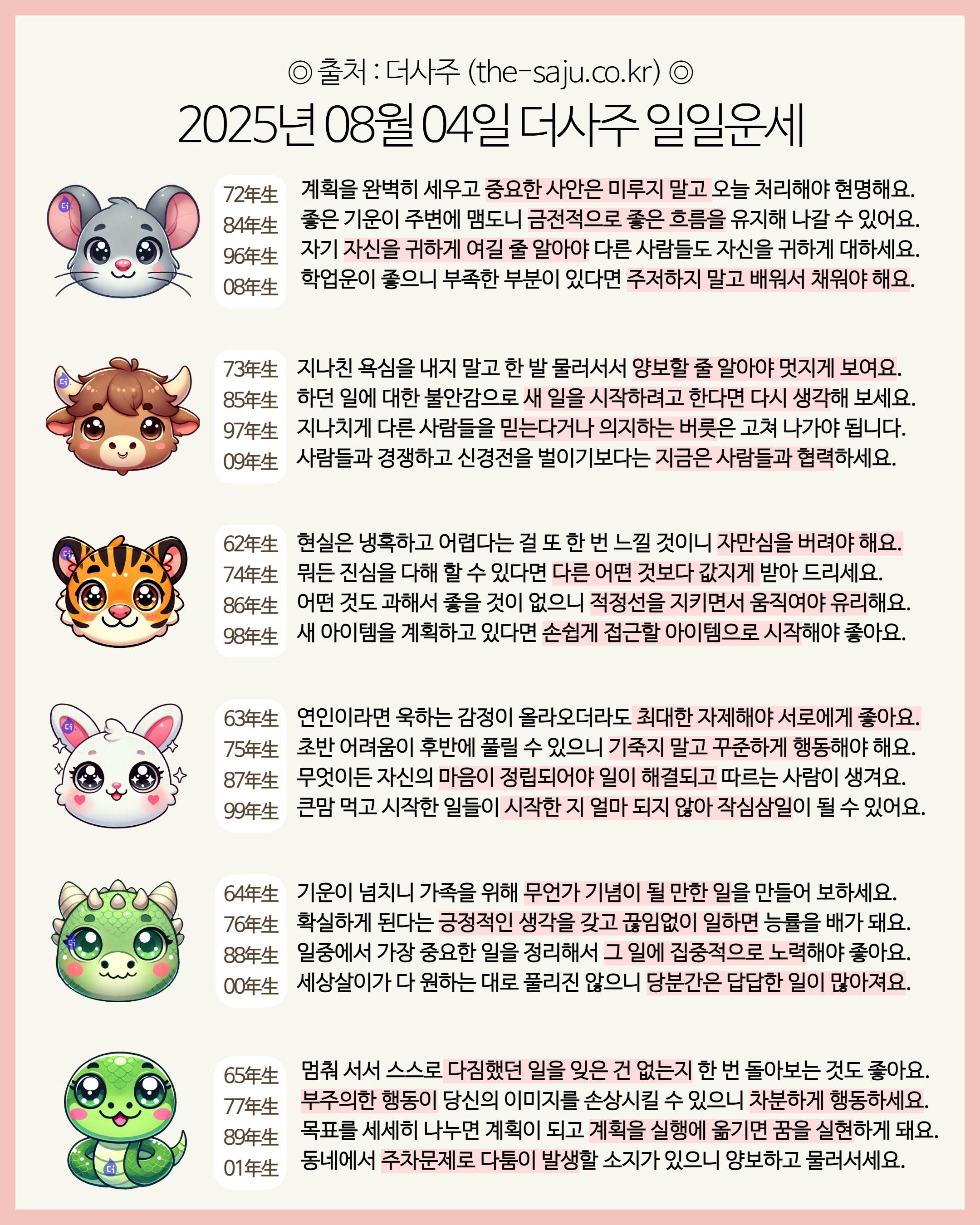 오늘의 일일운세!