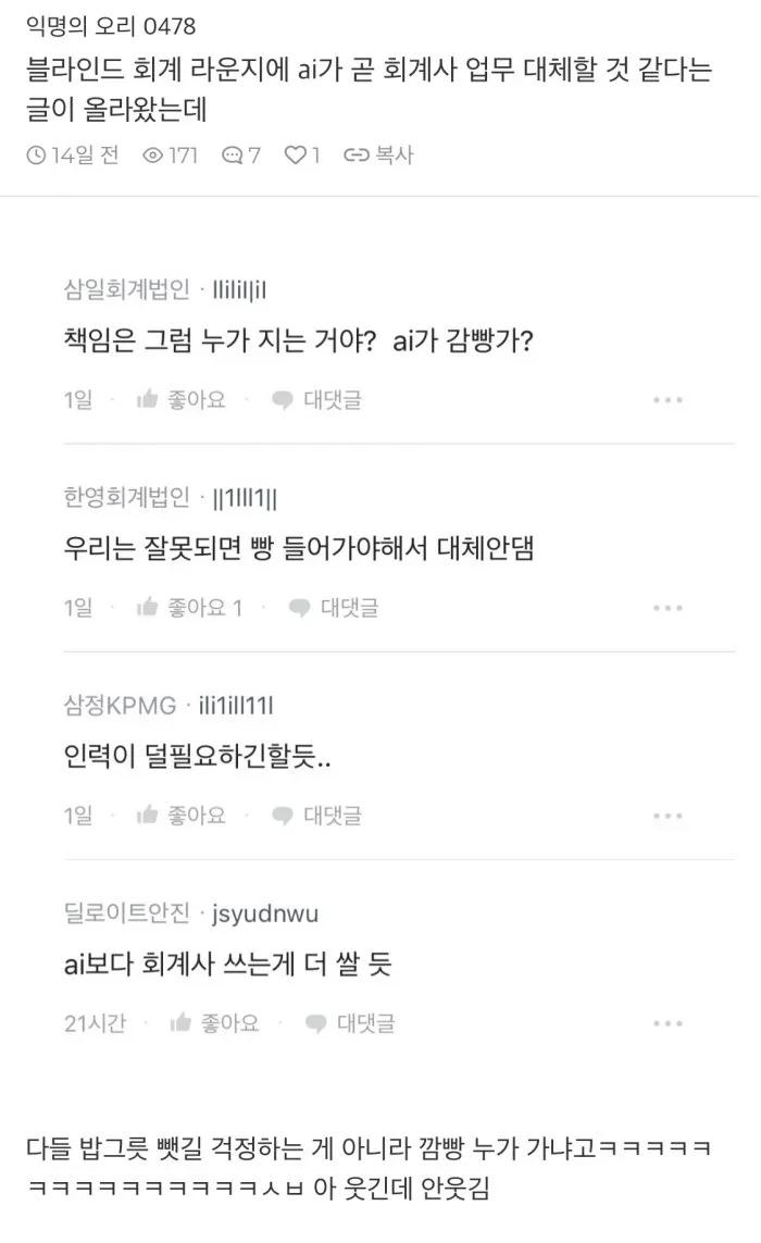 회계사들이 AI를 두려워하지 않는 이유 ㄷㄷ.jpg