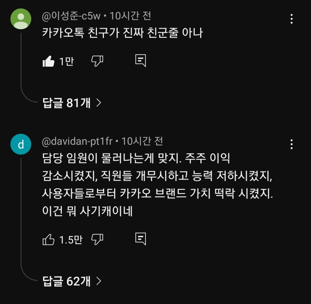 카카오톡 친구 화면 복구 발표 3번째 사진