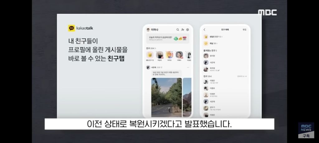 카카오톡 친구 화면 복구 발표