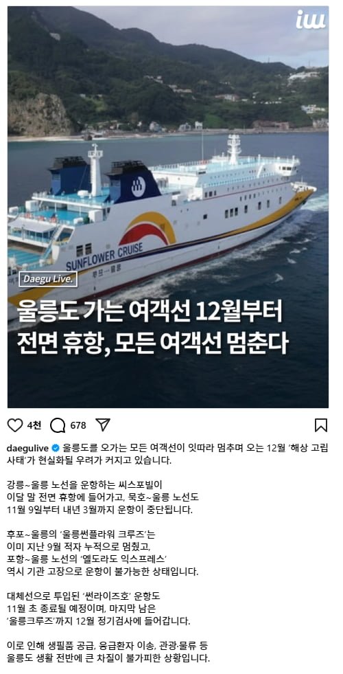 울릉도여객선 전면중단 ㄷㄷㄷ.jpg