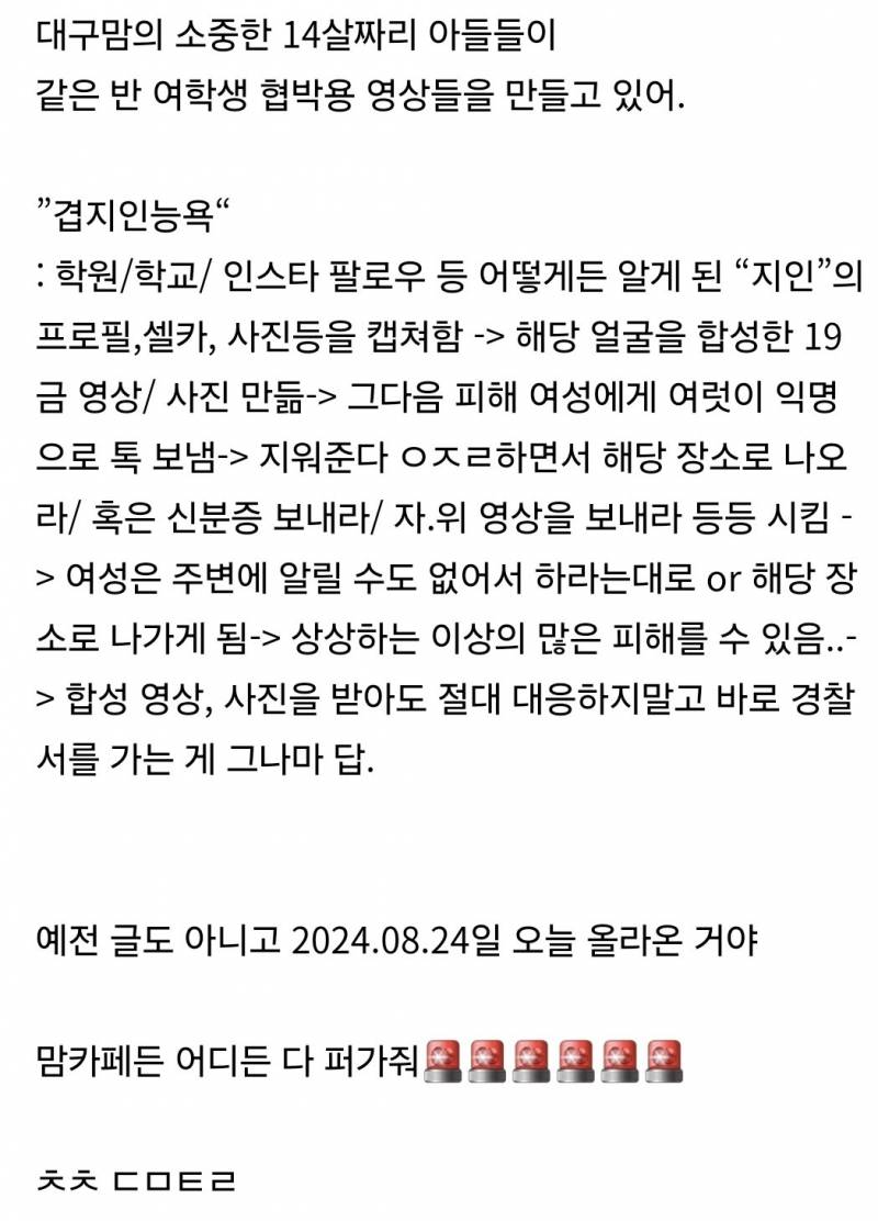 [잡담] 지인능욕방 지금까지 올라온 학교/지역 | 인스티즈