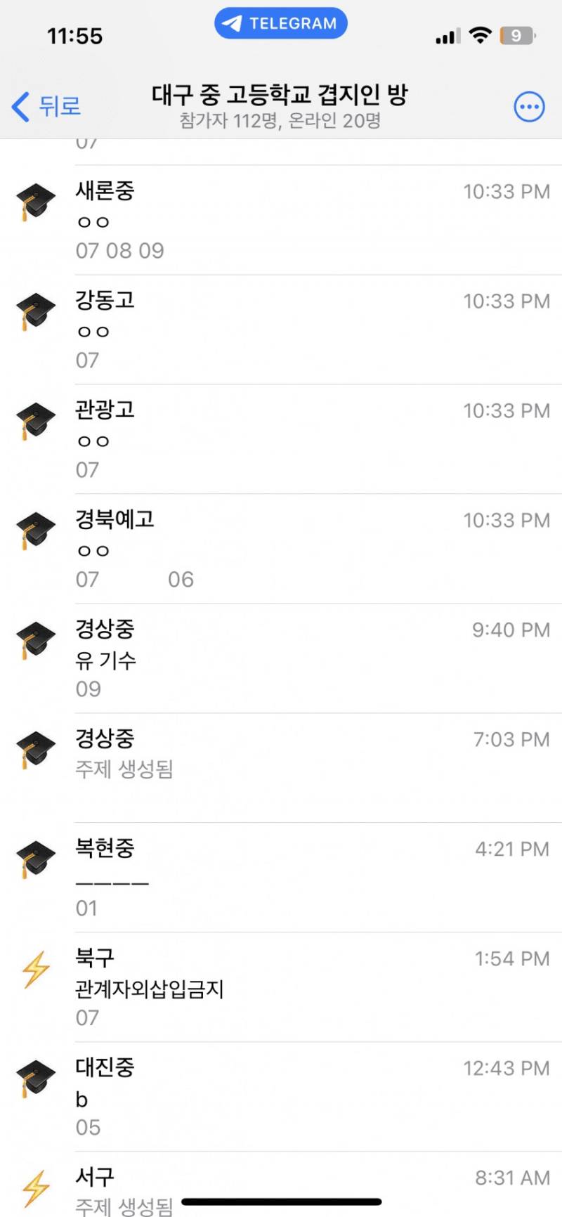 [잡담] 지인능욕방 지금까지 올라온 학교/지역 | 인스티즈