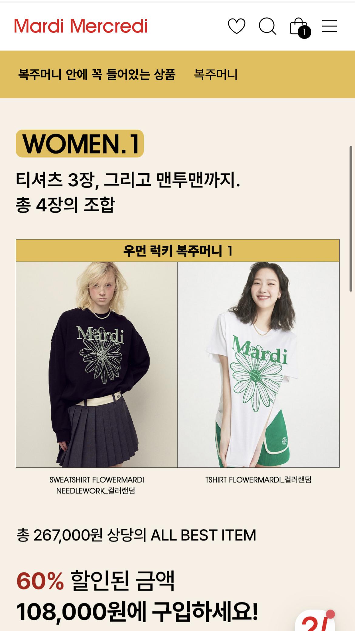 미친 마르디 설날 빅할인 중이라 구경하는데 (참견ㄱㄱ좀) 5번째 사진