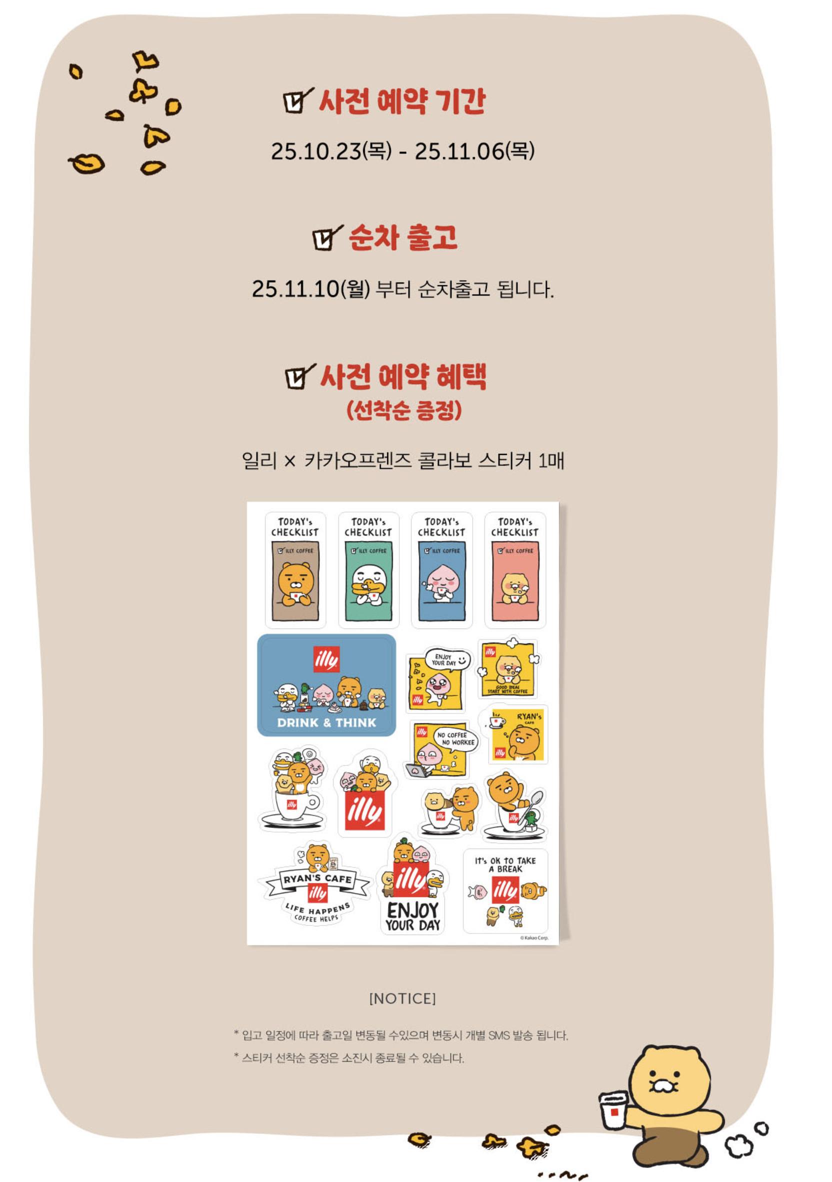 일리커피머신이랑 카카오프렌즈 콜라보한담 2번째 사진