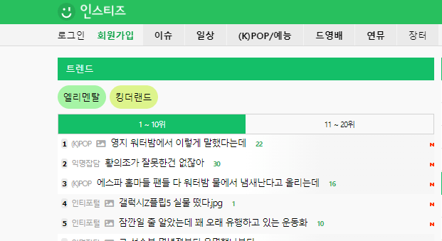 image.png 인스티즈 지금 공짜로 가입하자. (유료가입 낚이지마라)