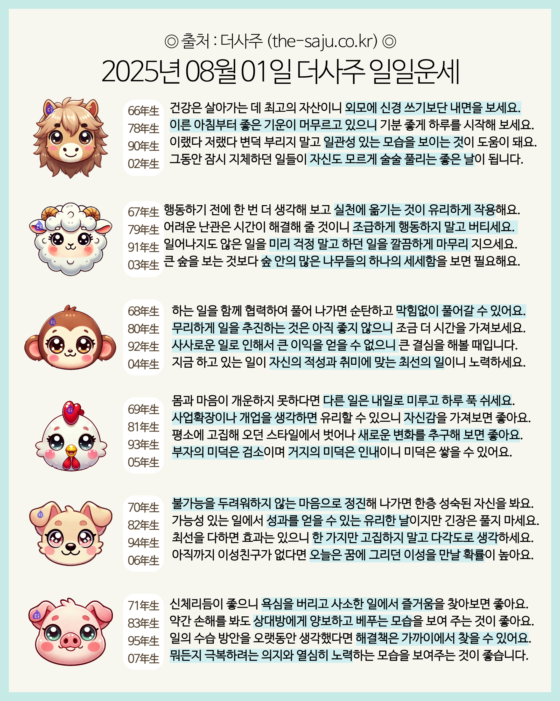 오늘의 일일운세능¿? 2번째 사진