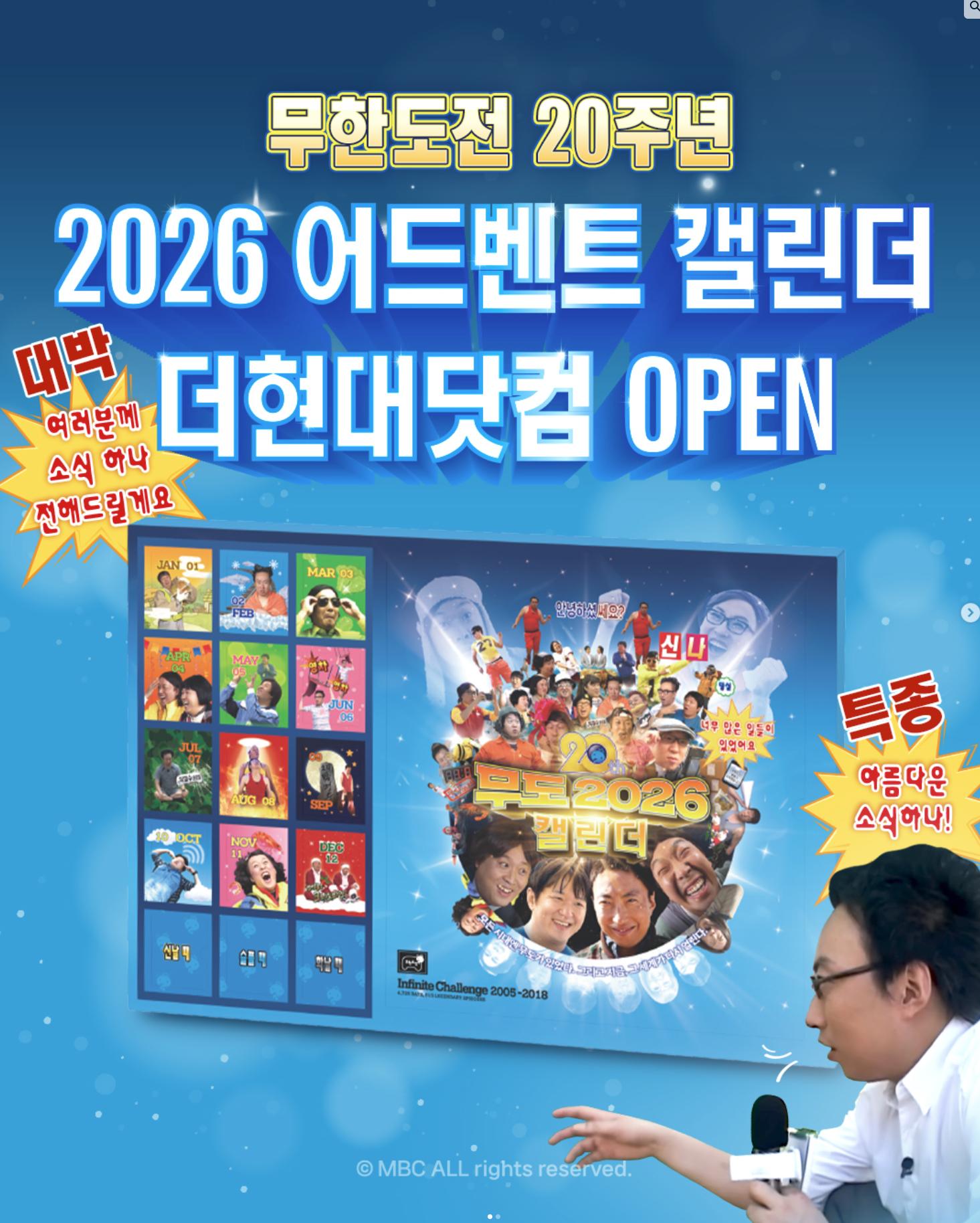 무한도전 팝업 예약 실패한사람 온라인 판매도 한당