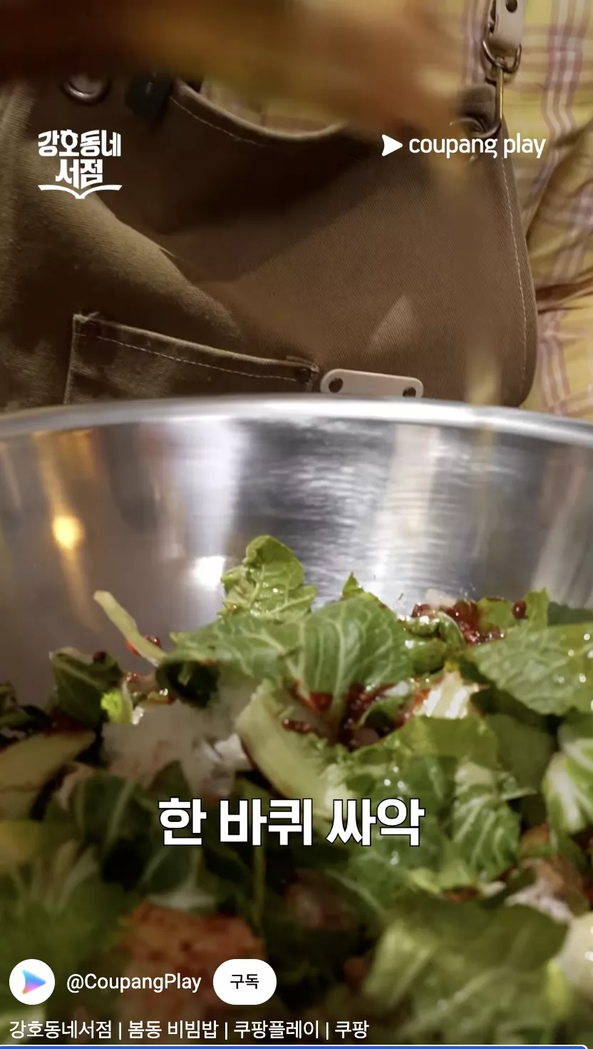 와 강호동 봄동비빔밥 먹방 폼 미쳤다 ㅋㅋㅋ 밤에 이거 보지마라 2번째 사진