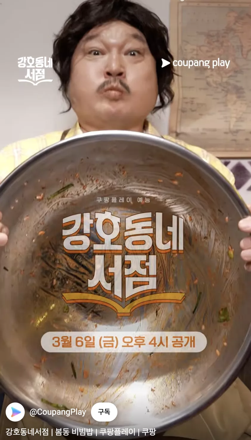 와 강호동 봄동비빔밥 먹방 폼 미쳤다 ㅋㅋㅋ 밤에 이거 보지마라 3번째 사진