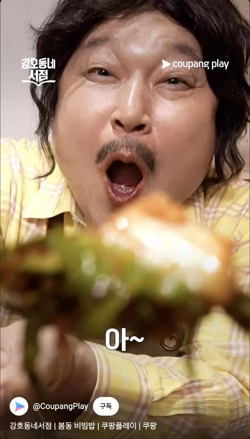 와 강호동 봄동비빔밥 먹방 폼 미쳤다 ㅋㅋㅋ 밤에 이거 보지마라